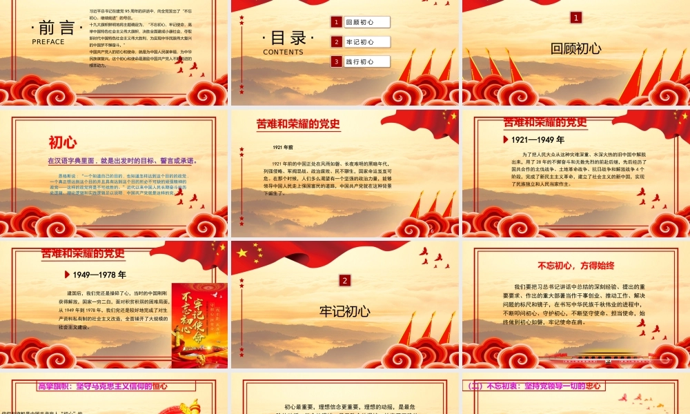 “初心如磐-使命在肩”专题党课PPT42张课件２.pptx