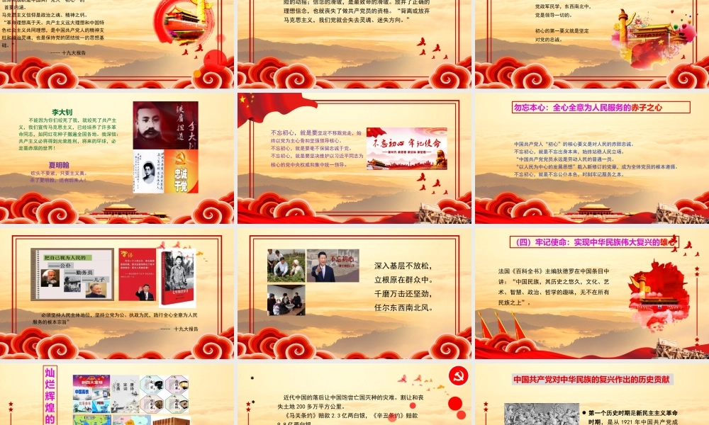 “初心如磐-使命在肩”专题党课PPT42张课件２.pptx