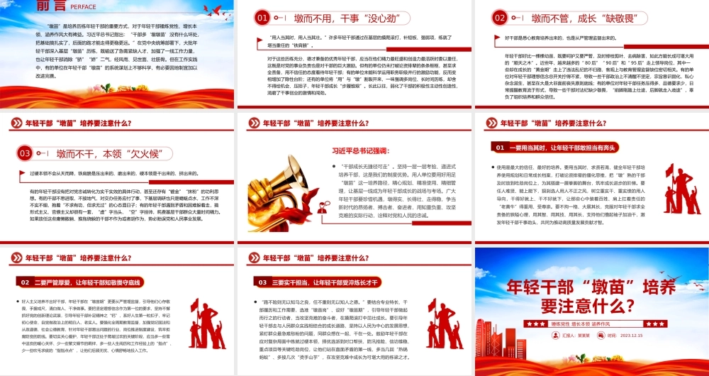 “墩苗式”培养历练年轻干部PPT大气华美坚持层层考验递进式培养年轻干部专题课件下载__.pptx