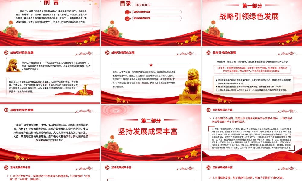 “绿水青山就是金山银山”理念提出的20周年PPT党的生态文明建设主题课件.pptx