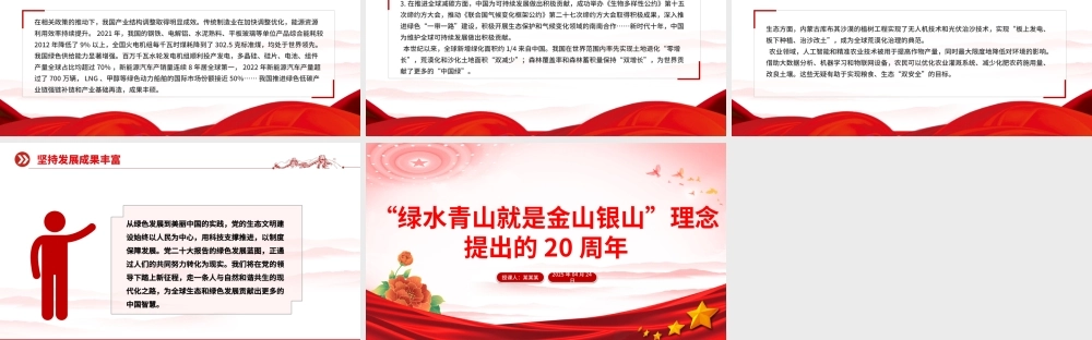 “绿水青山就是金山银山”理念提出的20周年PPT党的生态文明建设主题课件.pptx