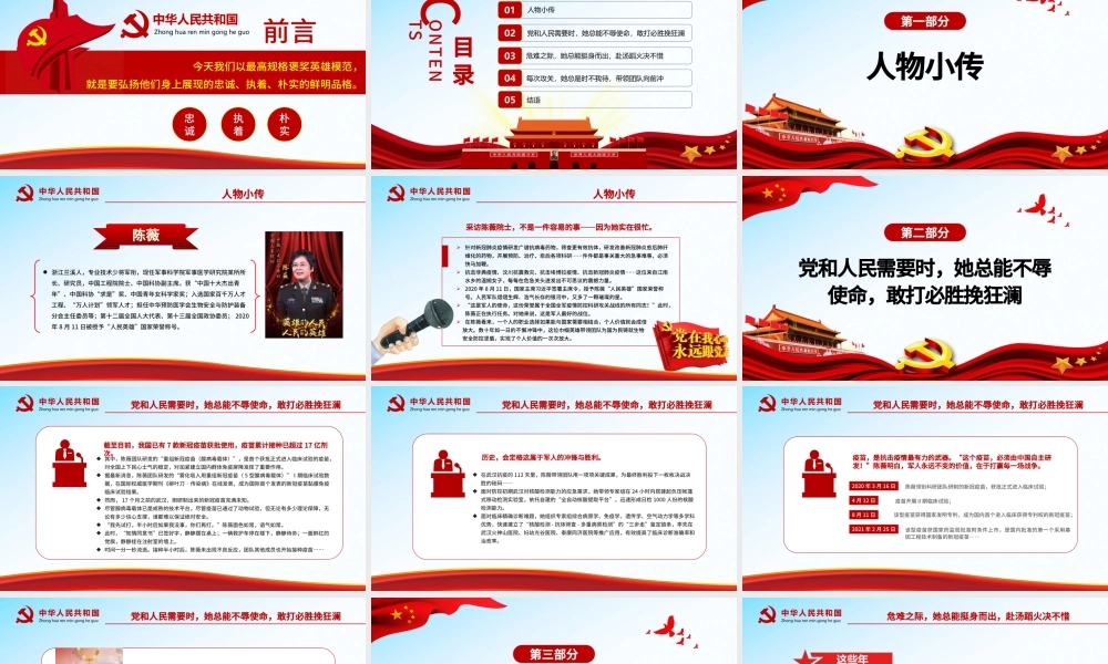 “人民英雄”陈薇PPT红色精品学习为国铸盾的巾帼院士专题课件模板 “人民英雄” ppt红色 PPT红色 巾帼院士 为国铸盾.pptx