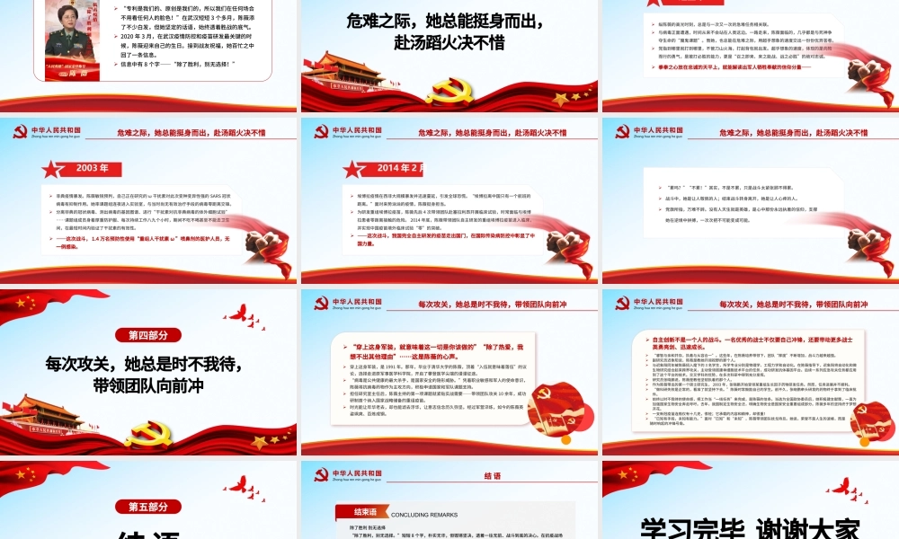 “人民英雄”陈薇PPT红色精品学习为国铸盾的巾帼院士专题课件模板 “人民英雄” ppt红色 PPT红色 巾帼院士 为国铸盾.pptx