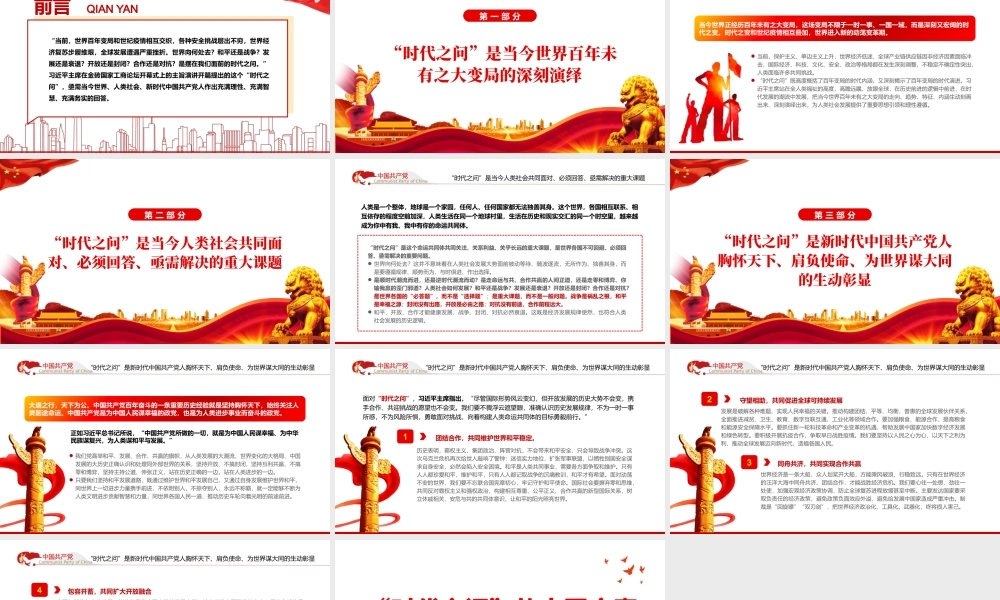 “时代之问”的中国方案PPT党政风党员干部学习教育专题党课.pptx