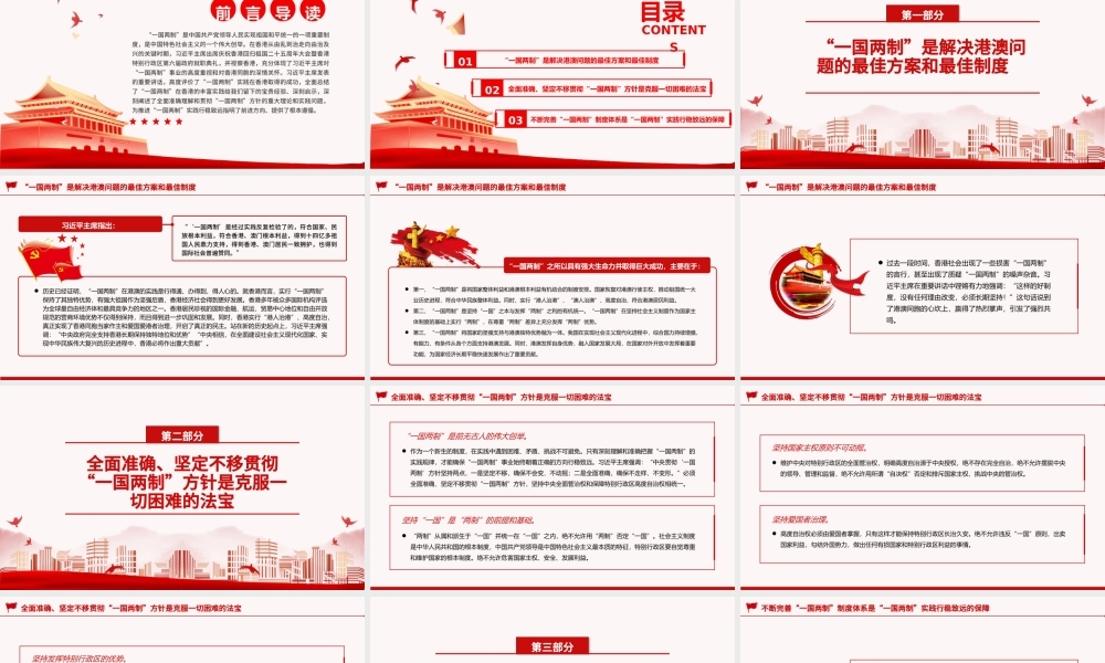 “一国两制”是港澳繁荣稳定的制度保障PPT党政风党员干部学习教育专题党课.pptx