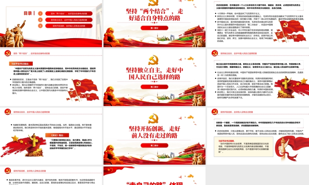“走自己的路”体现历史逻辑和现实要求PPT红色简约风党员干部深入学习《决议》专题党课.pptx