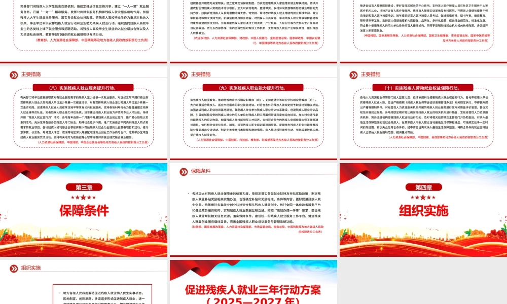 《促进残疾人就业三年行动方案（2025—2027年）》PPT课件下载.pptx