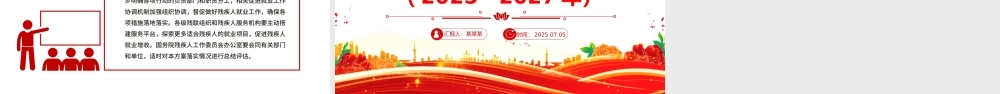 《促进残疾人就业三年行动方案（2025—2027年）》PPT课件下载.pptx