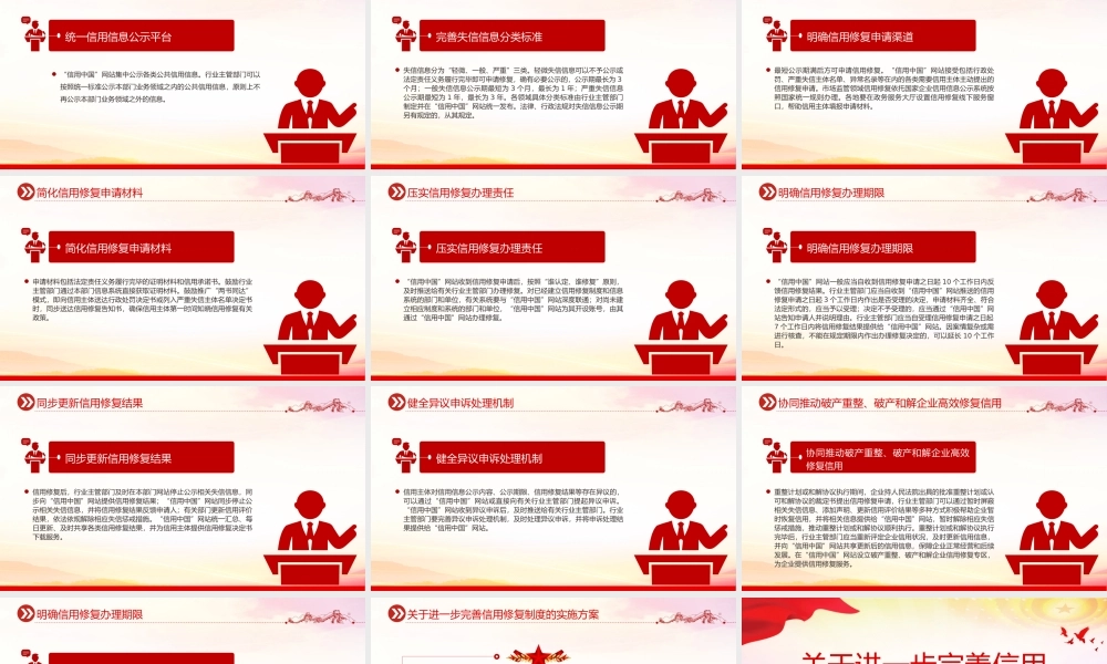 《关于进一步完善信用修复制度的实施方案》PPT课件.pptx