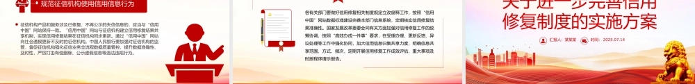 《关于进一步完善信用修复制度的实施方案》PPT课件.pptx