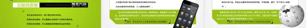 《互联网思维独孤九剑》移动互联时代的思维革命ppt读书笔记.pptx