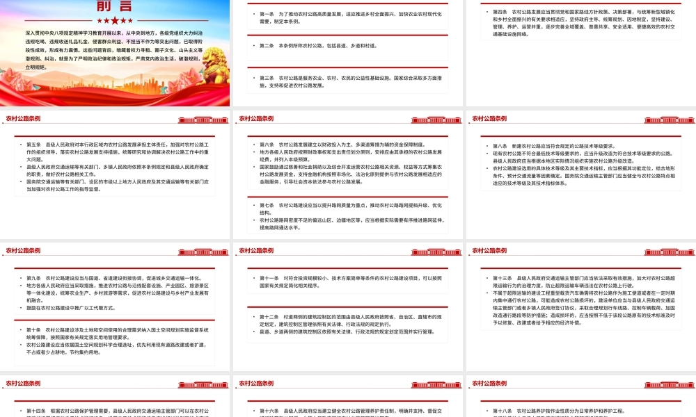 《农村公路条例》PPT法律法规课件.pptx