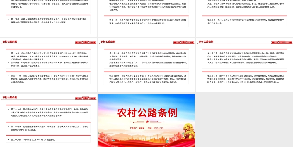 《农村公路条例》PPT法律法规课件.pptx