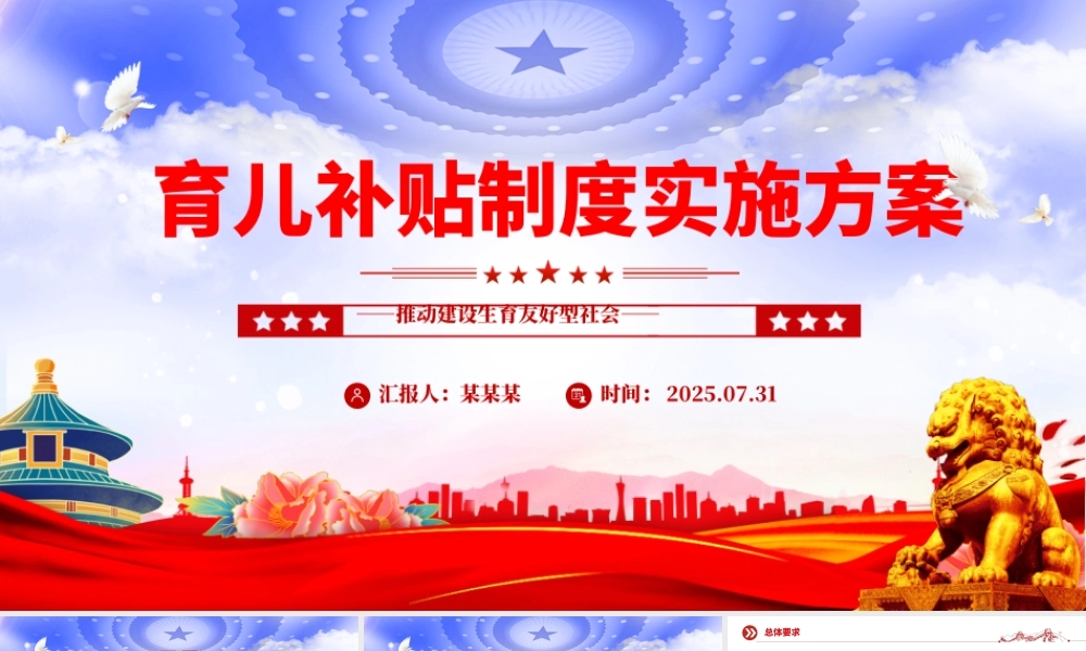 《育儿补贴制度实施方案》全文PPT课件.pptx
