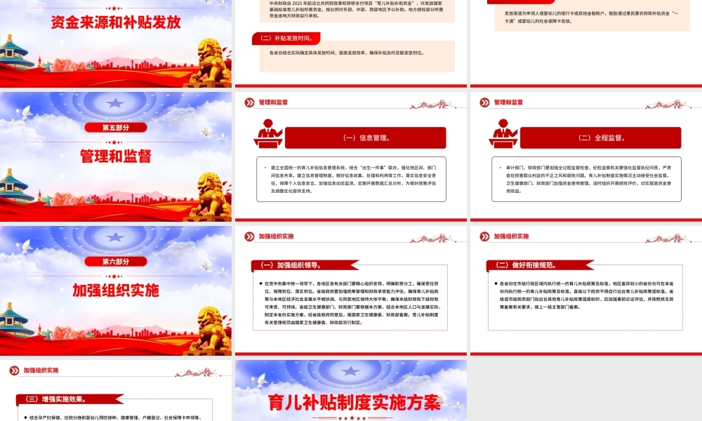《育儿补贴制度实施方案》全文PPT课件.pptx