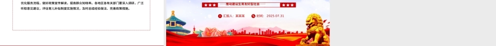 《育儿补贴制度实施方案》全文PPT课件.pptx