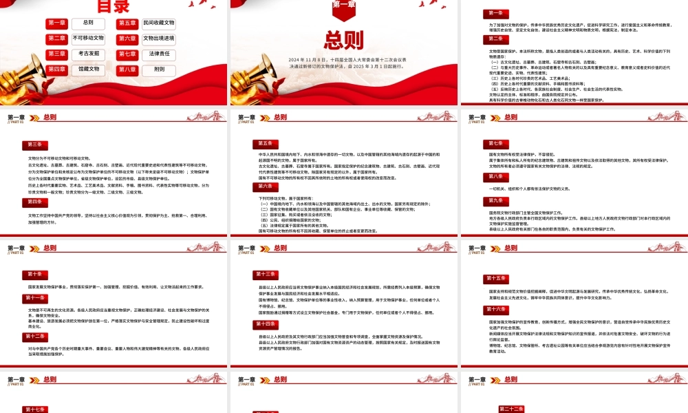 《中华人民共和国文物保护法》全文PPT课件下载.pptx