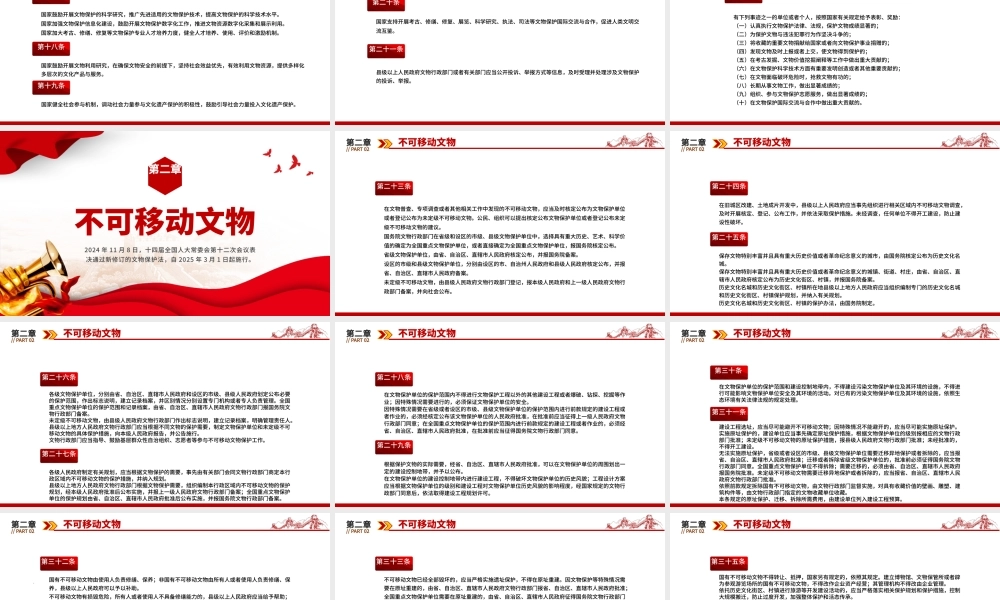 《中华人民共和国文物保护法》全文PPT课件下载.pptx