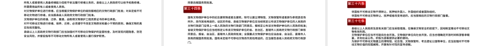《中华人民共和国文物保护法》全文PPT课件下载.pptx