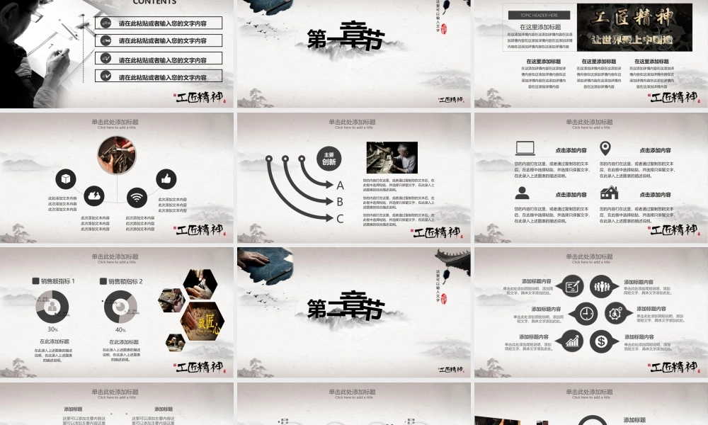 【7.17】工匠精神简约淡雅古典中国风水墨画.pptx
