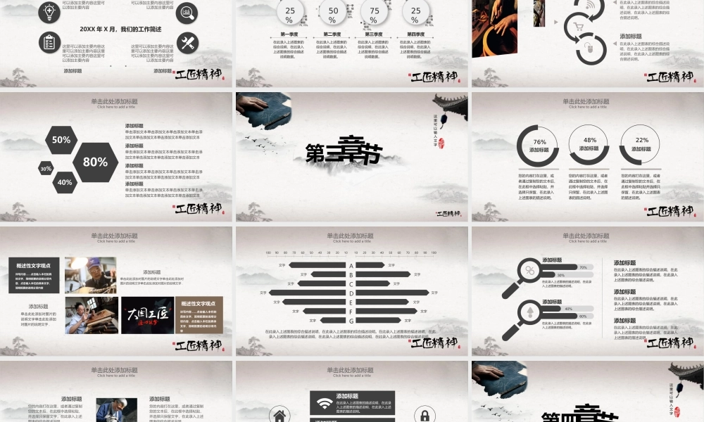【7.17】工匠精神简约淡雅古典中国风水墨画.pptx