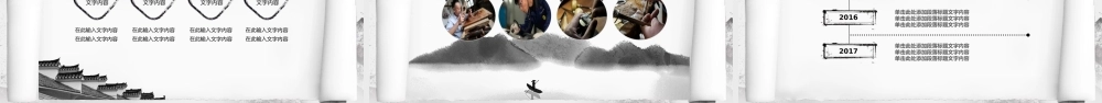【7.18】工匠精神创意水墨卷轴中国风.pptx
