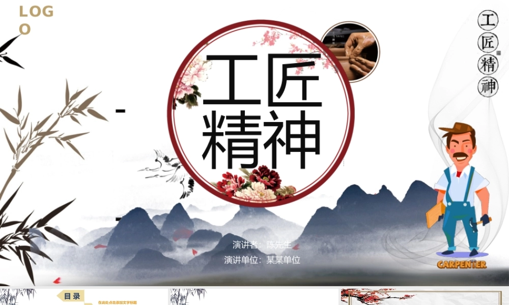 【7.20】工匠精神.pptx