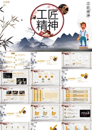 【7.20】工匠精神.pptx