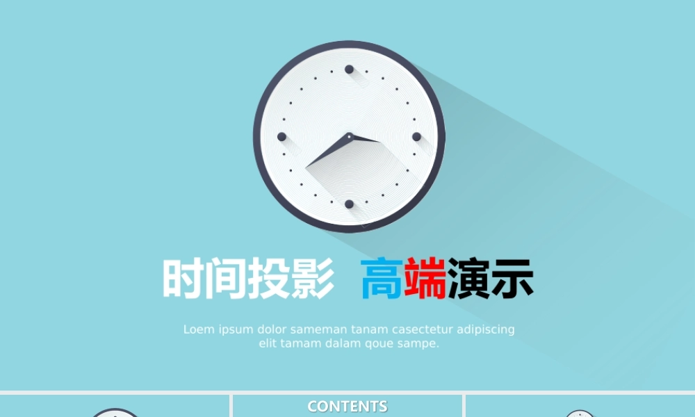 【FK演示】高端动态时间主题投影扁平风商务大气长阴影办公商务计划总结工作汇报企业方案宣传PPT模板.pptx