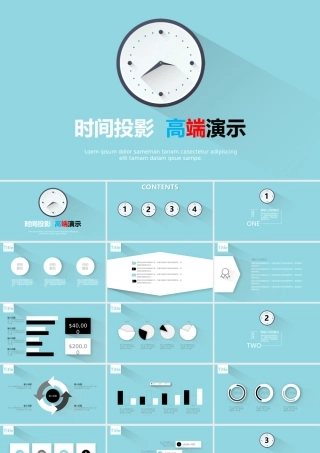 【FK演示】高端动态时间主题投影扁平风商务大气长阴影办公商务计划总结工作汇报企业方案宣传PPT模板.pptx