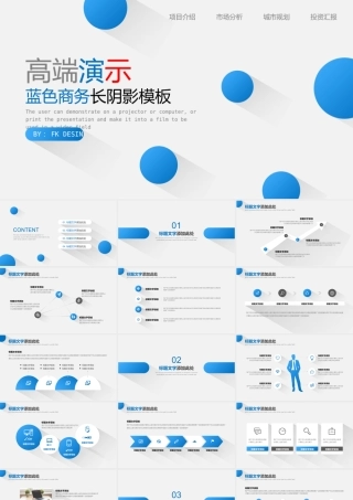 【FK演示】高端动态天蓝配色简约商务风清新时尚长阴影设计商务办公汇报工作计划总结策划PPT模板.pptx