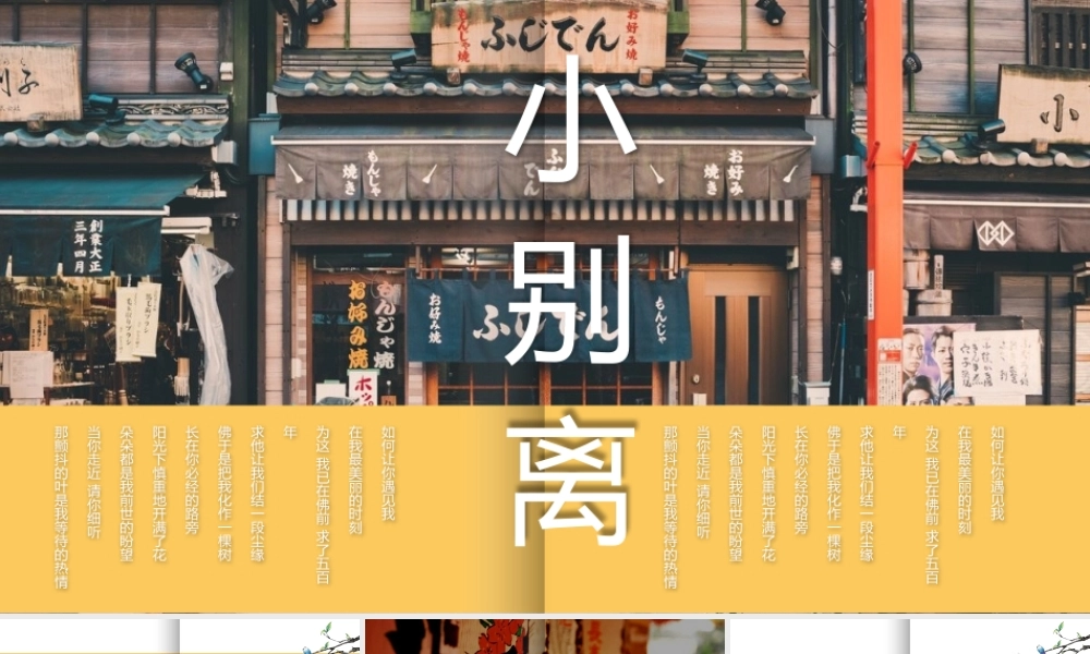 【FK演示】高端动态小别离主题清新文艺杂志风相册日韩风格 图片排版设计相册展示PPT模板.pptx