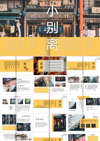 【FK演示】高端动态小别离主题清新文艺杂志风相册日韩风格 图片排版设计相册展示PPT模板.pptx