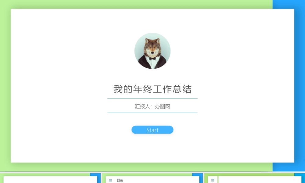 1__2019计划总结（请使用PPT2010以上版本打开）.pptx