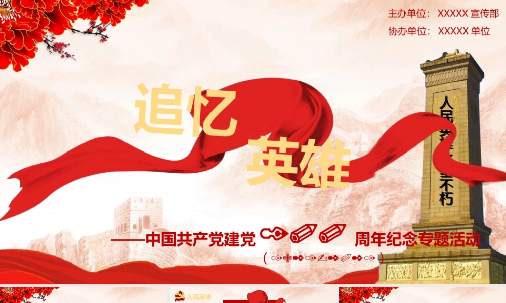 1历史英雄人物介绍.pptx