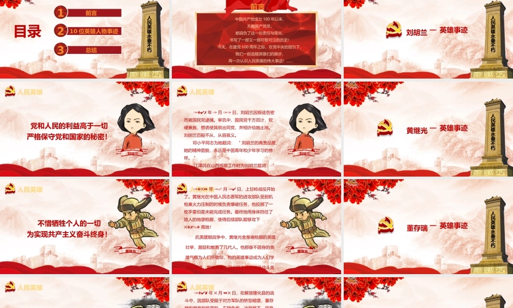 1历史英雄人物介绍.pptx