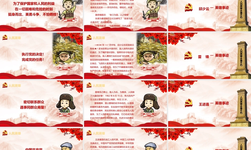 1历史英雄人物介绍.pptx