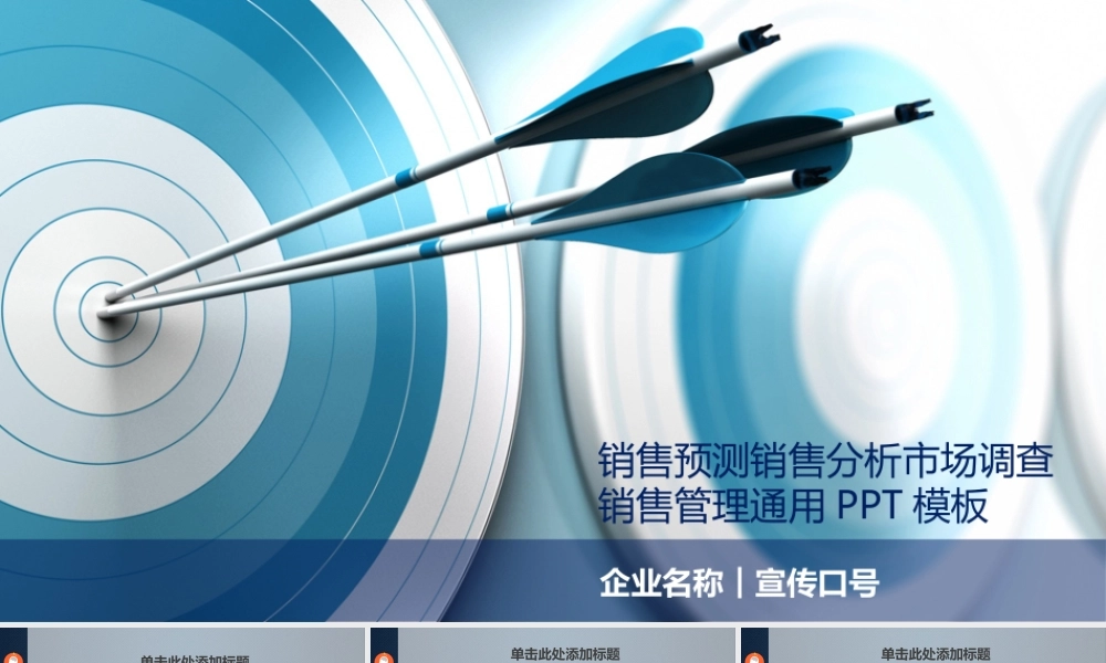 1销售预测分析管理总结汇报PPT模板.pptx