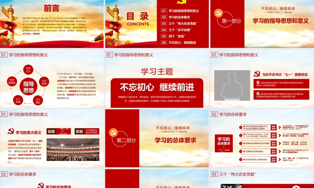 002不忘初心继续前进.pptx