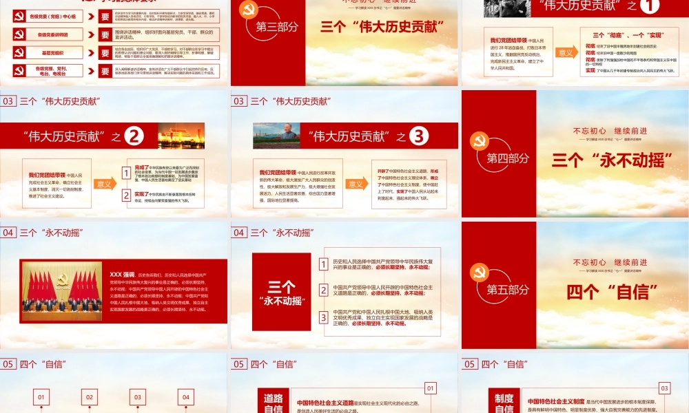 002不忘初心继续前进.pptx