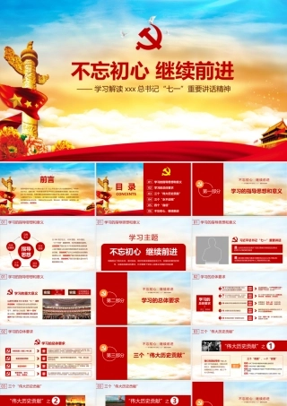 002不忘初心继续前进.pptx