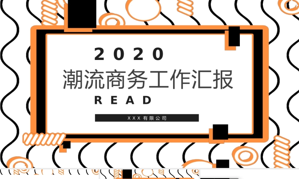 02孟菲斯风格几何线条商务工作汇报工作总结PPT模板.pptx