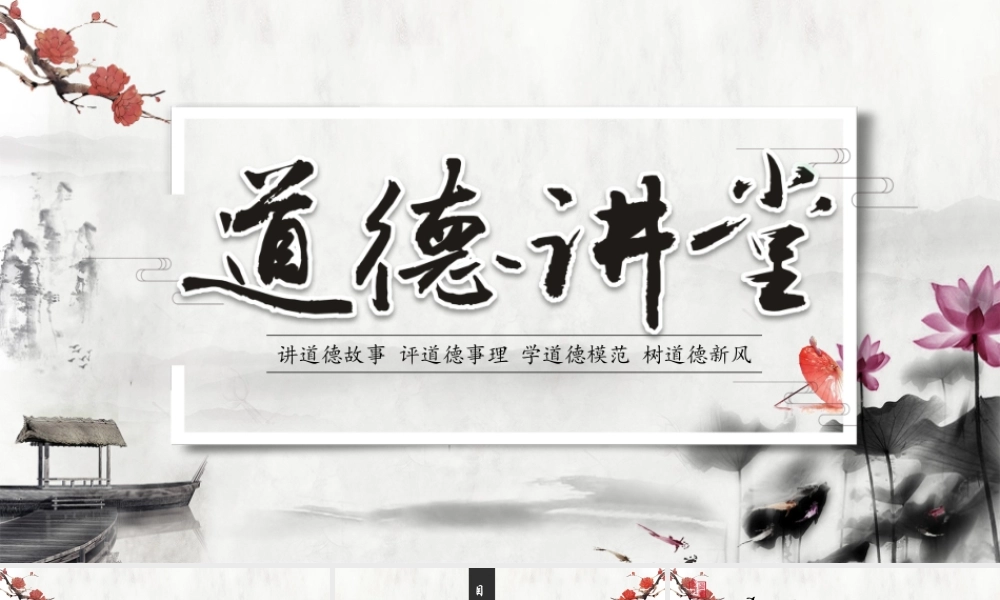2道德讲堂精细内容.pptx