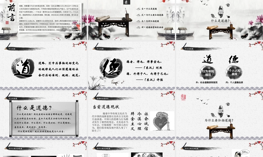 2道德讲堂精细内容.pptx