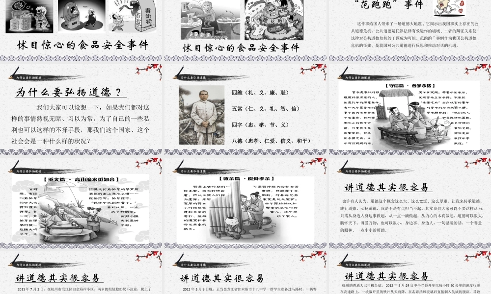 2道德讲堂精细内容.pptx