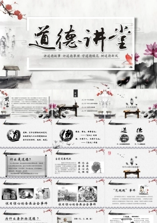 2道德讲堂精细内容.pptx