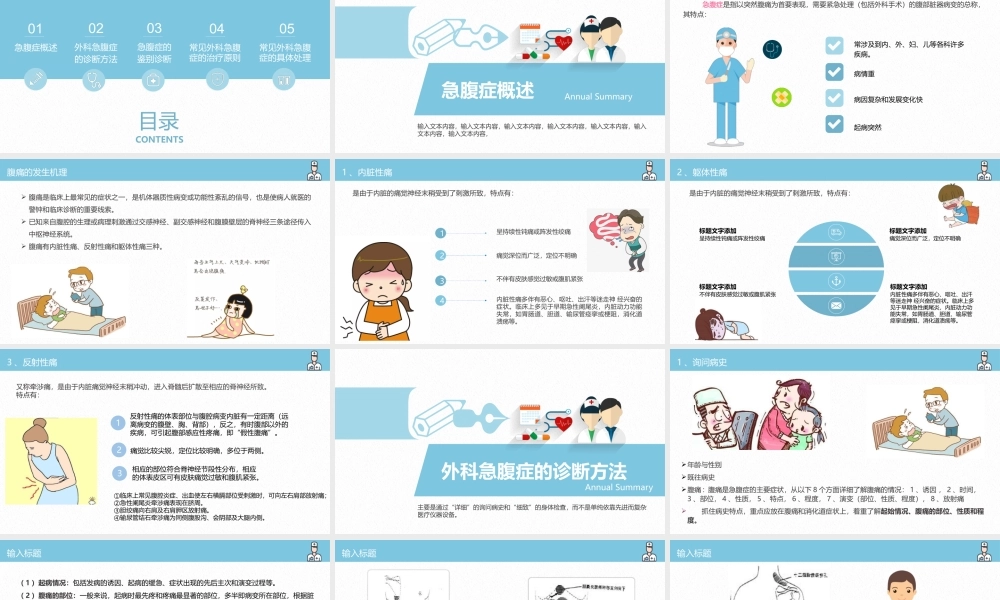 03急腹症知识普及PPT.pptx
