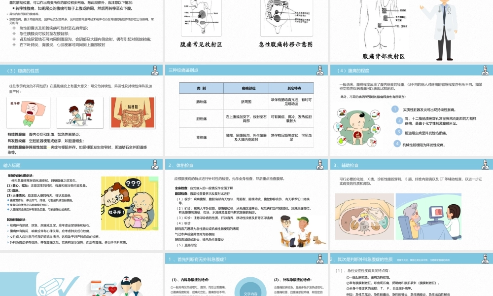 03急腹症知识普及PPT.pptx