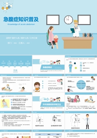 03急腹症知识普及PPT.pptx