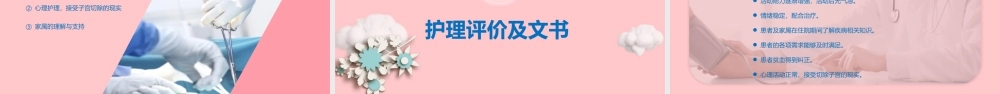 03少女粉丝扁平风适合女护士使用妇产科产后大出血护理PTT模板.pptx